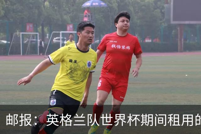 邮报：英格兰队世界杯期间租用的飞机曾被用于驱逐非法移民