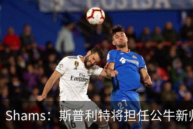 Shams：斯普利特将担任公牛新帅 上赛季率开拓者获西部第七